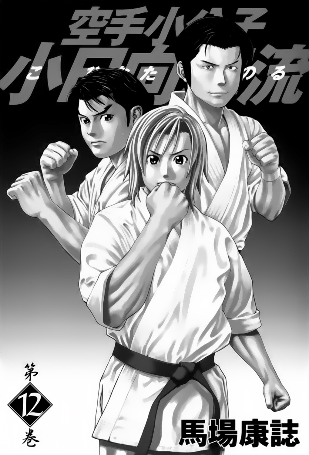 img Karate Shoukoushi Kohinata Minoru 4